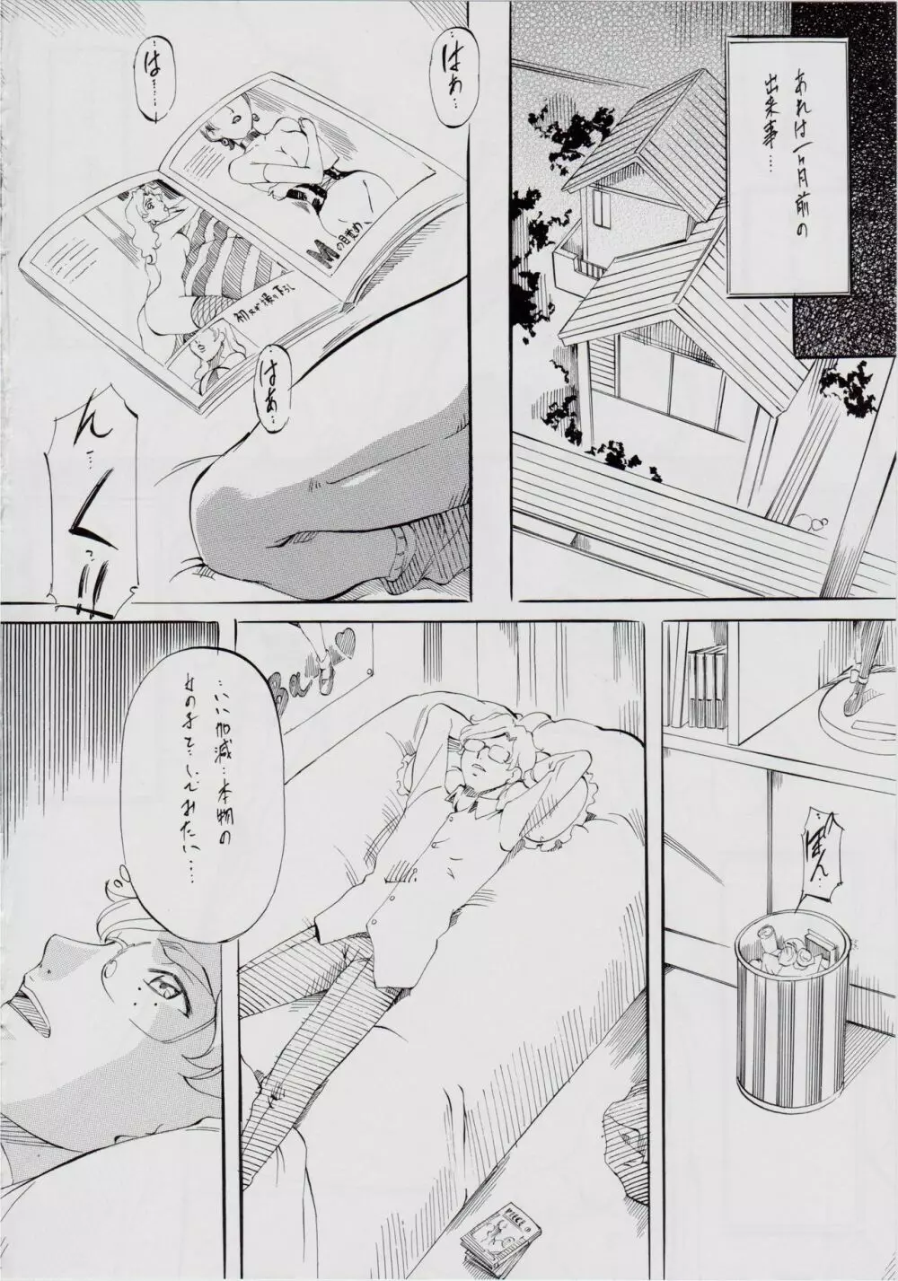 亜衣&麻衣・天界編序章～幻想姉妹～ - page3