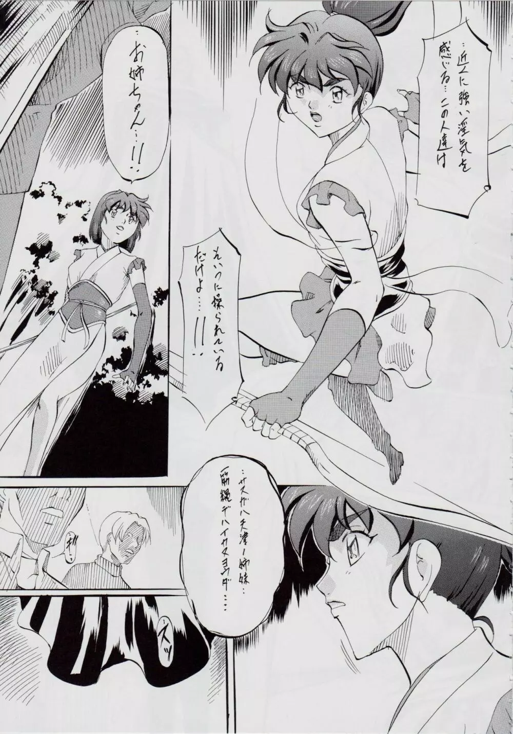 亜衣&麻衣・天界編序章～幻想姉妹～ - page6