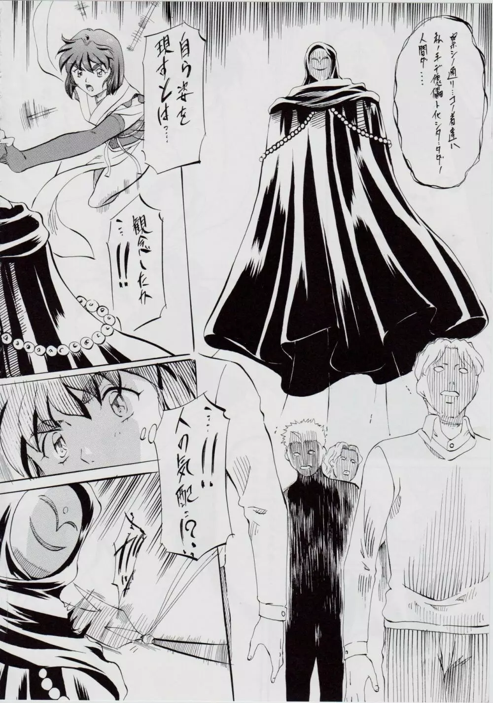 亜衣&麻衣・天界編序章～幻想姉妹～ - page7