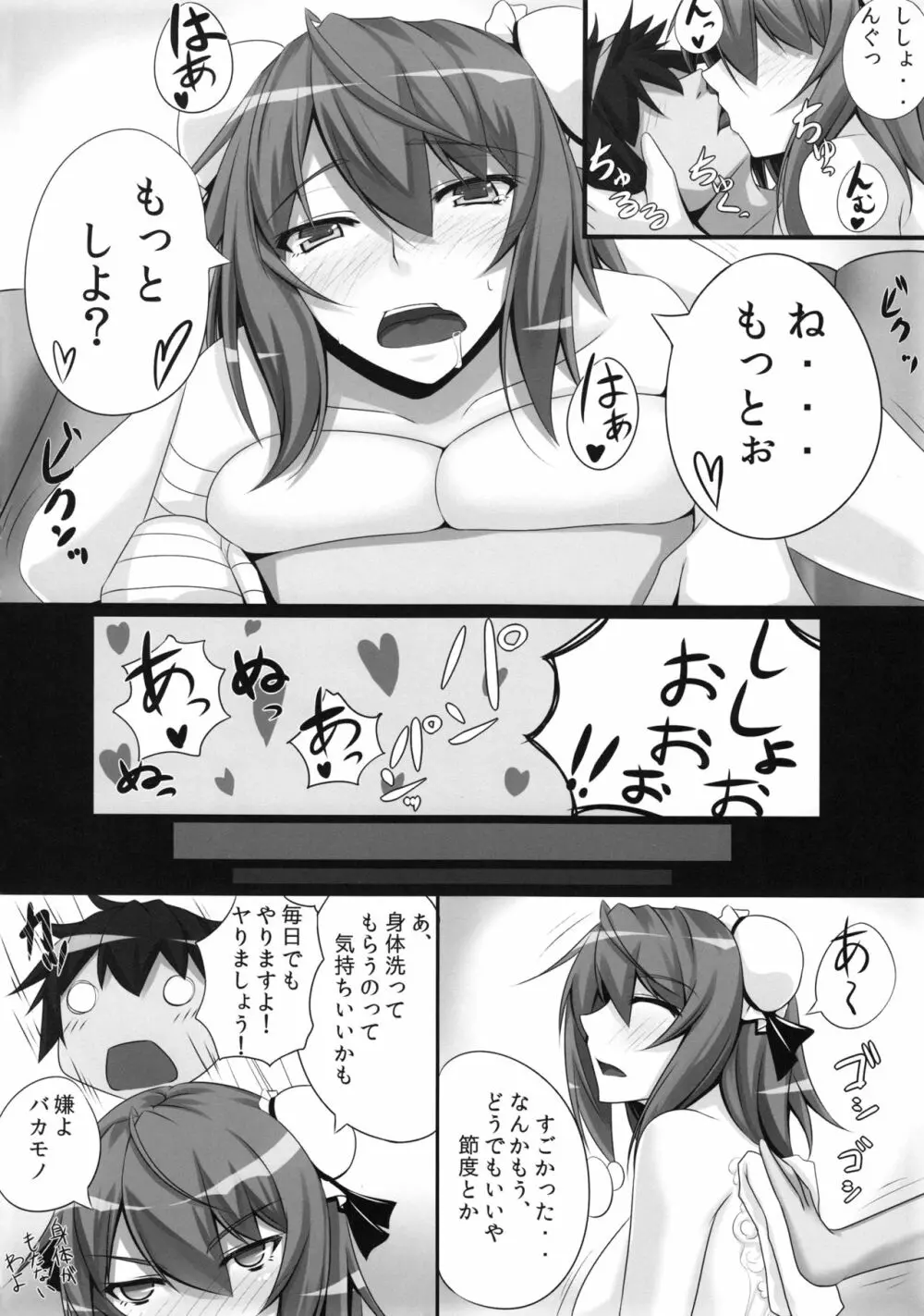 バカモノックス2 - page19