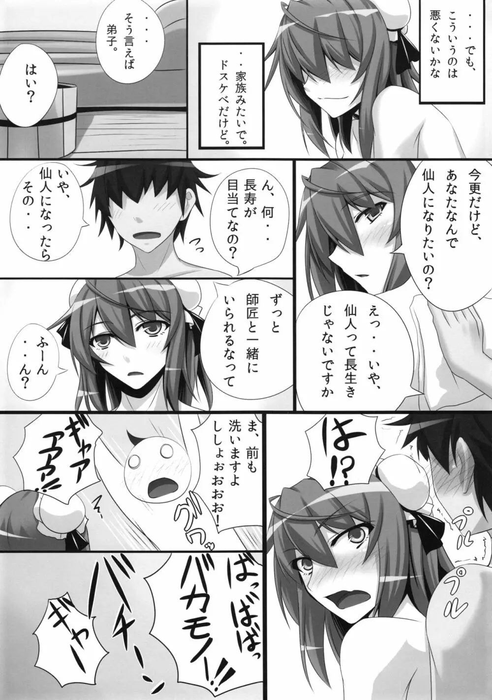 バカモノックス2 - page20