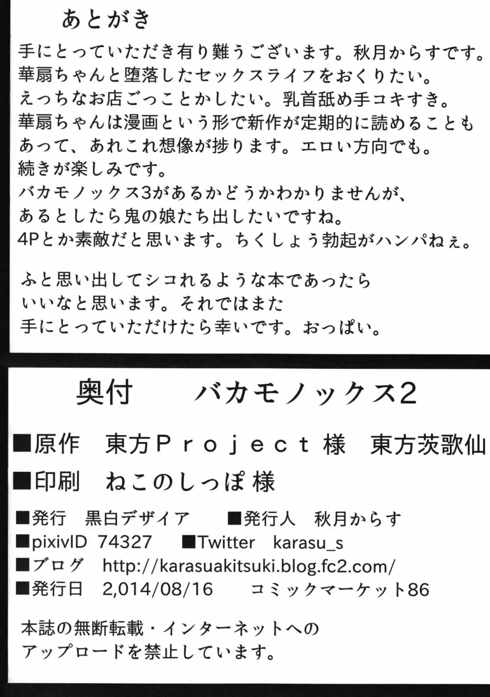 バカモノックス2 - page21