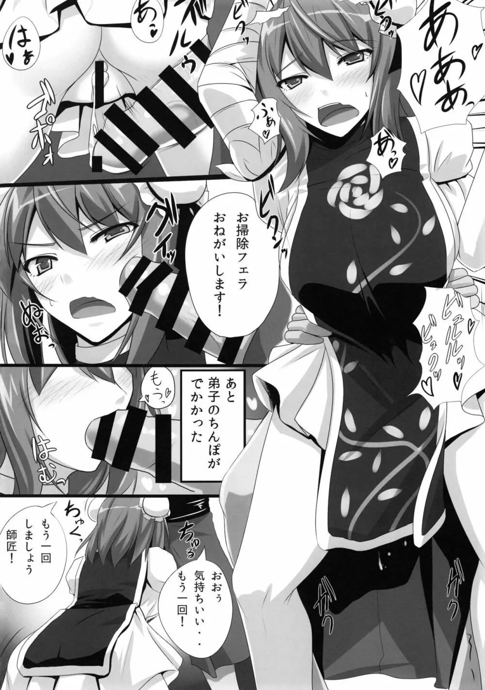 バカモノックス2 - page3