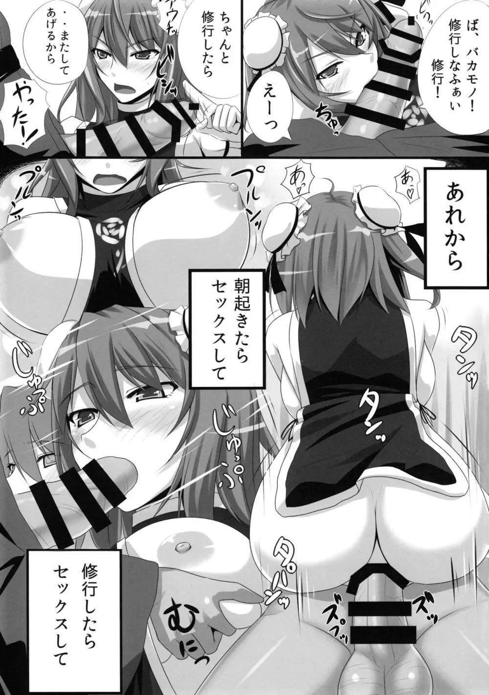 バカモノックス2 - page4