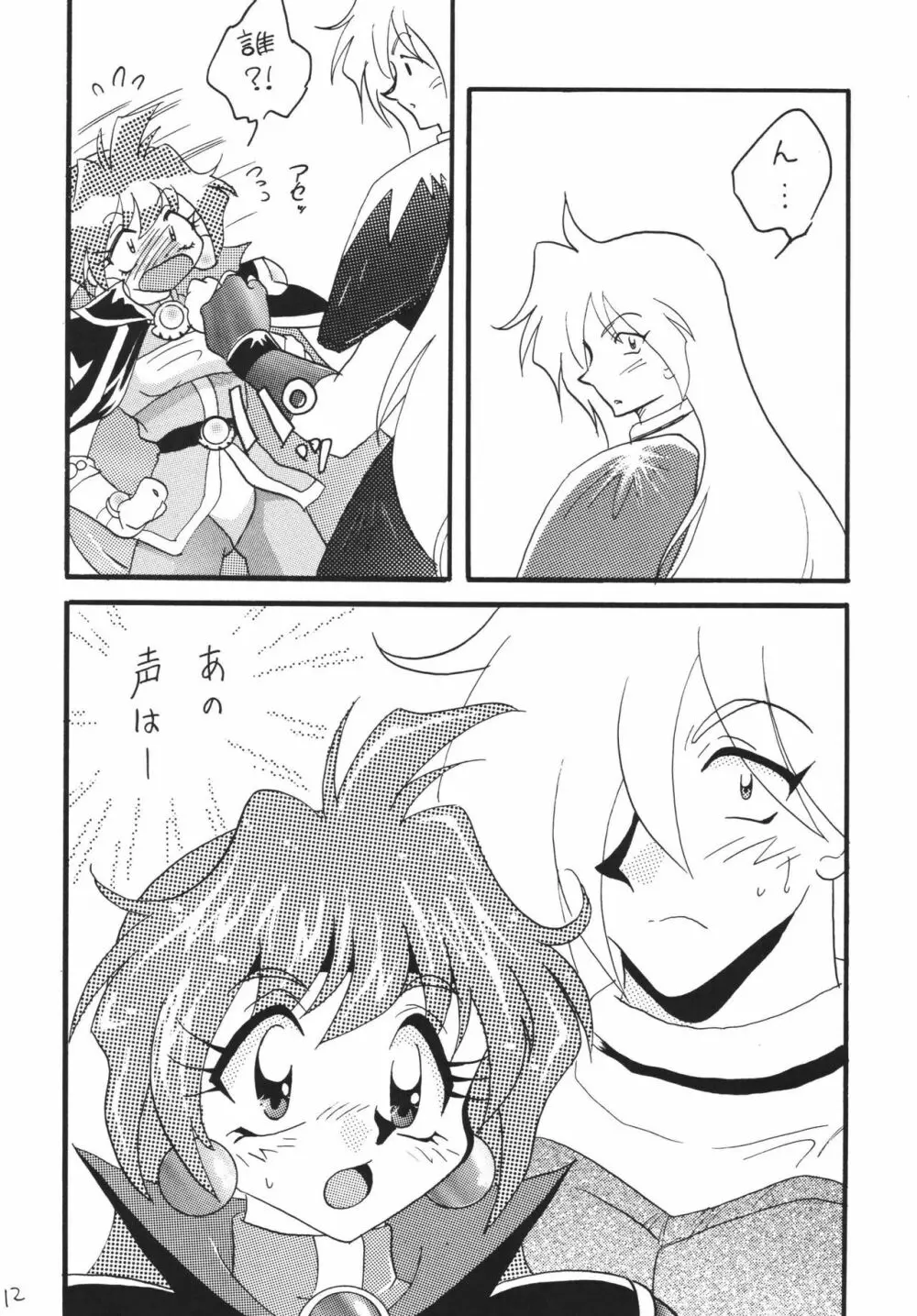 SLAYERS ADULT 12 - page12