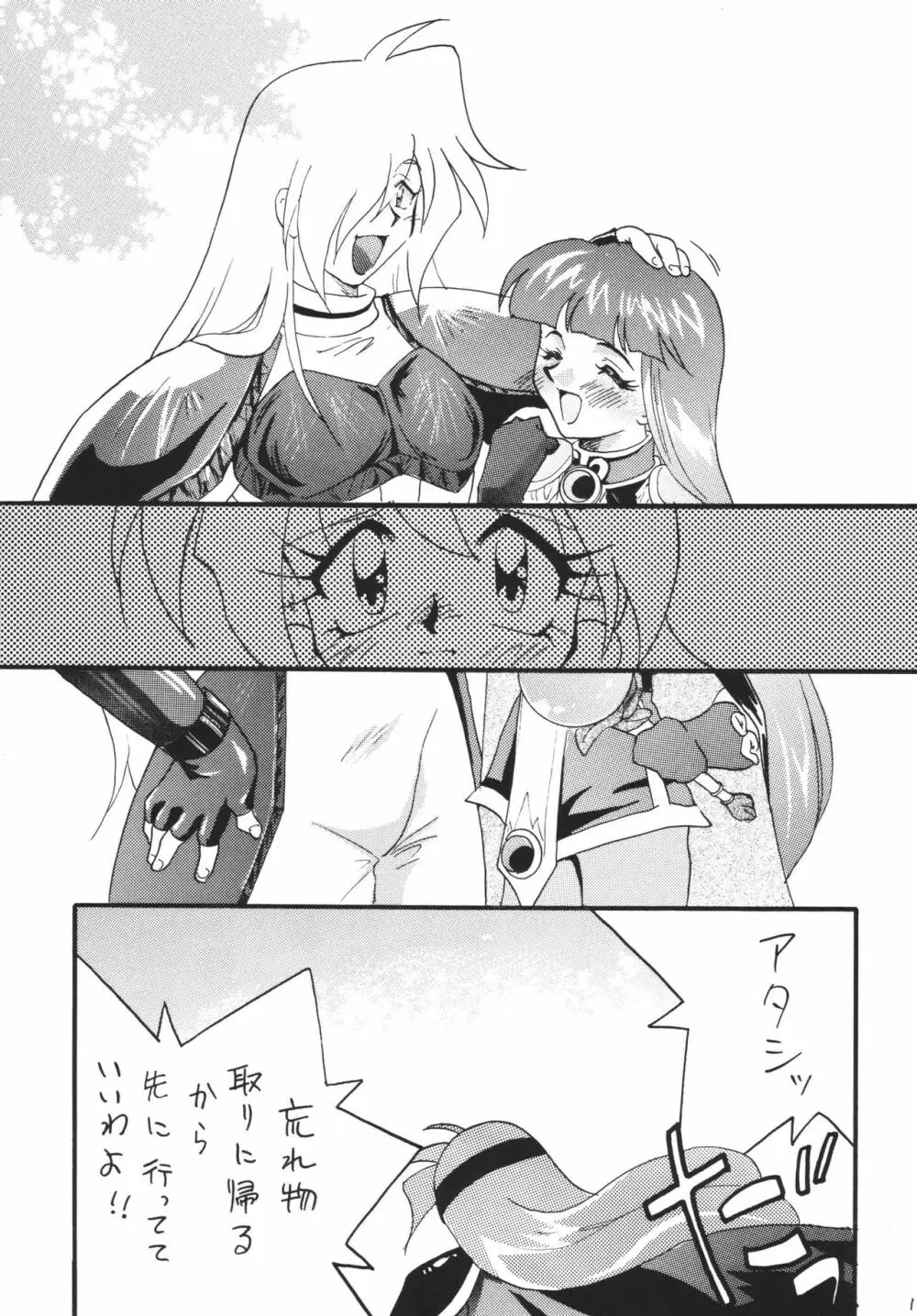 SLAYERS ADULT 12 - page15