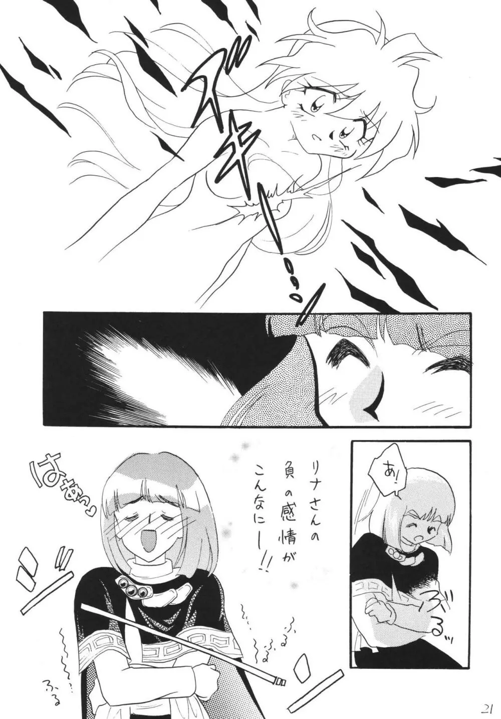 SLAYERS ADULT 12 - page21