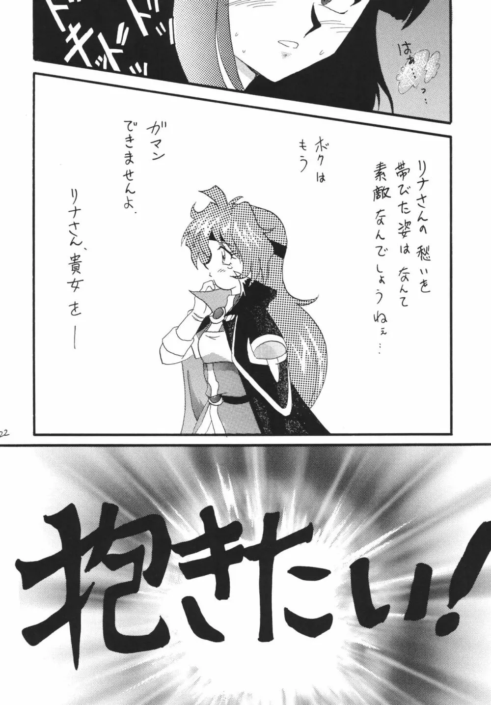 SLAYERS ADULT 12 - page22