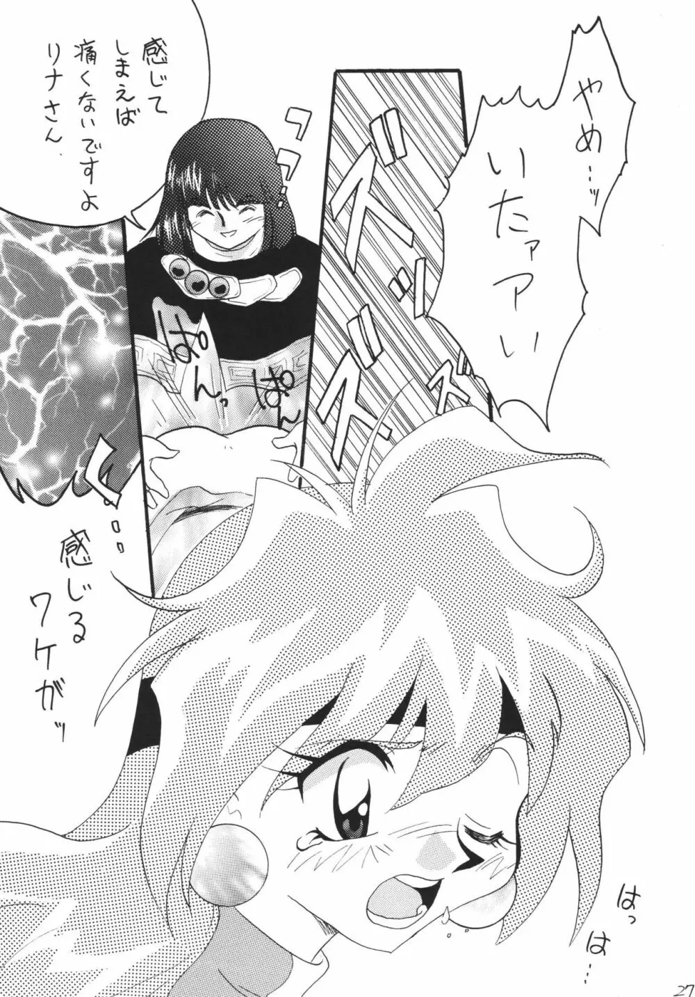 SLAYERS ADULT 12 - page27