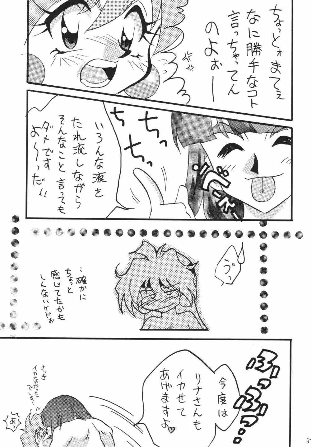 SLAYERS ADULT 12 - page37