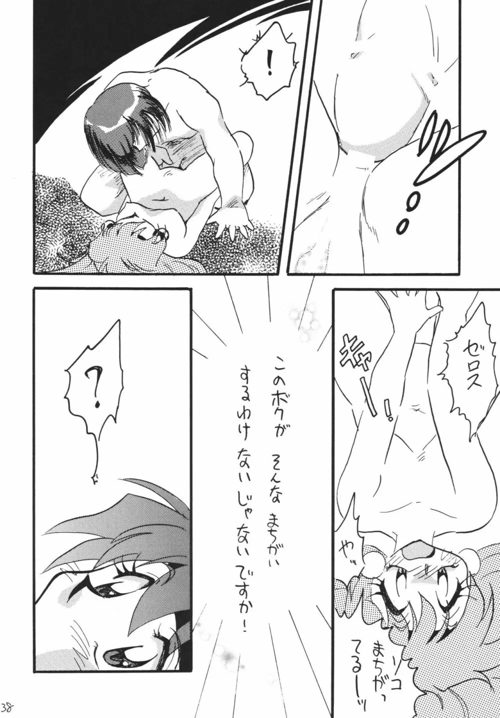 SLAYERS ADULT 12 - page38