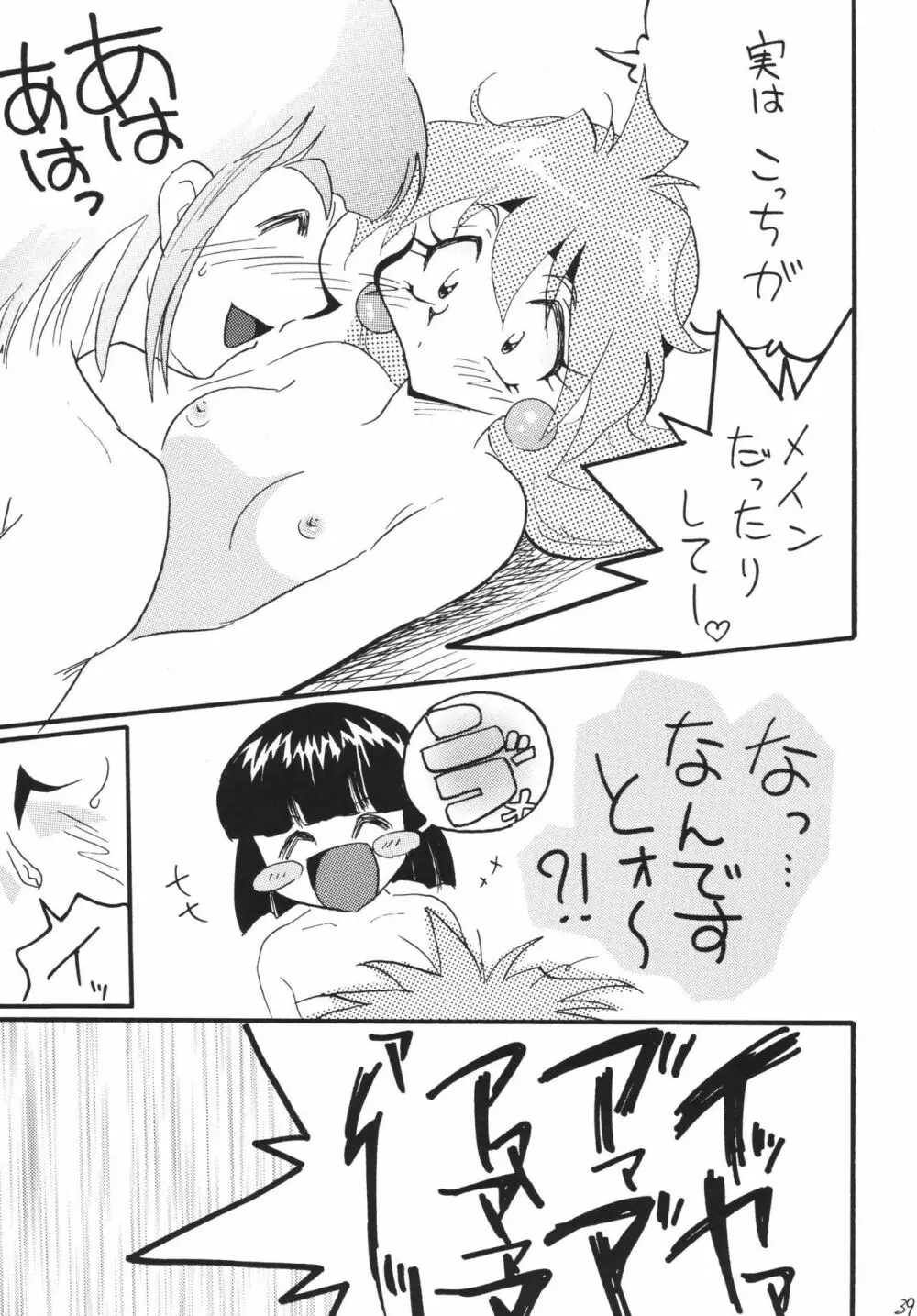 SLAYERS ADULT 12 - page39