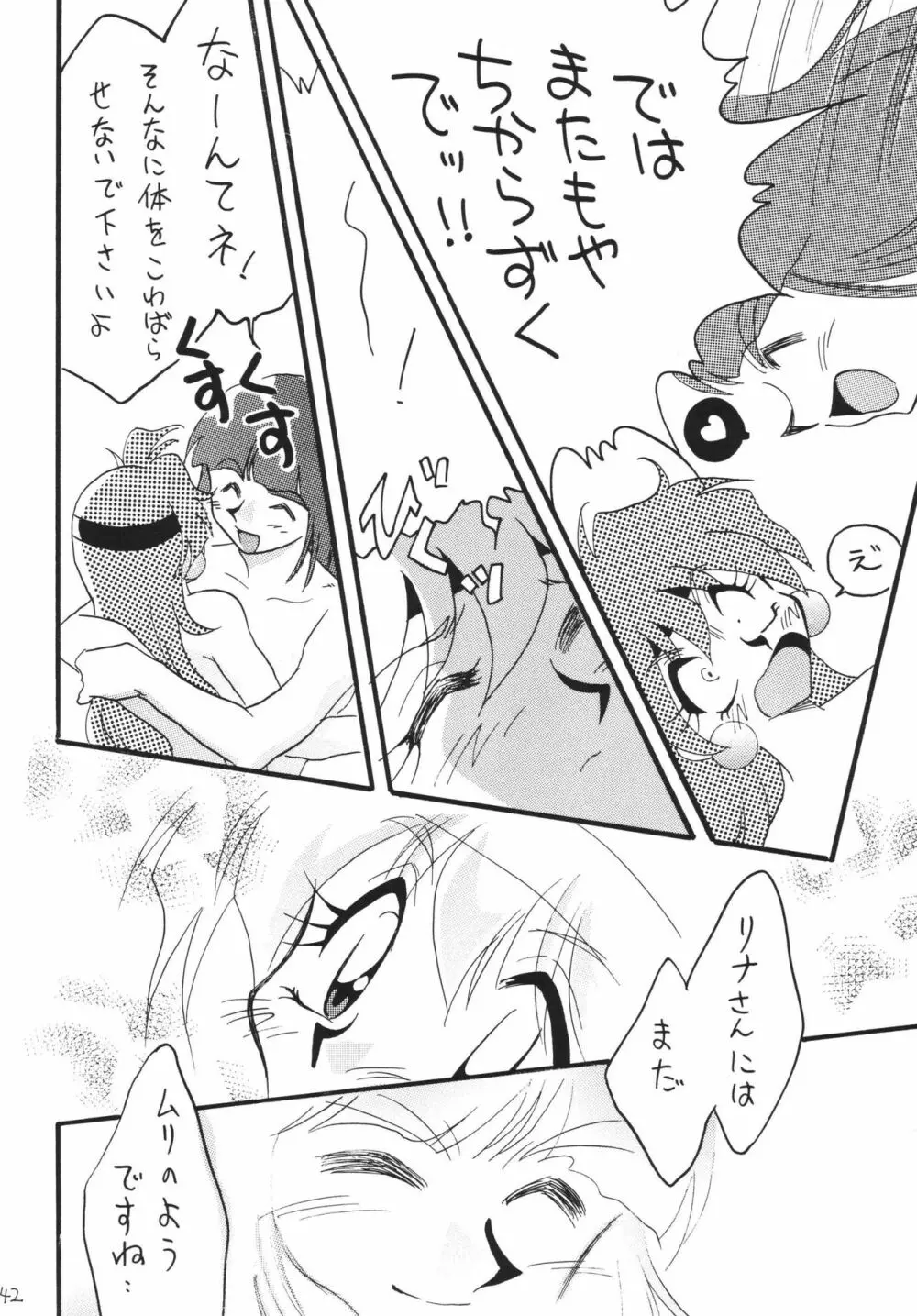 SLAYERS ADULT 12 - page42