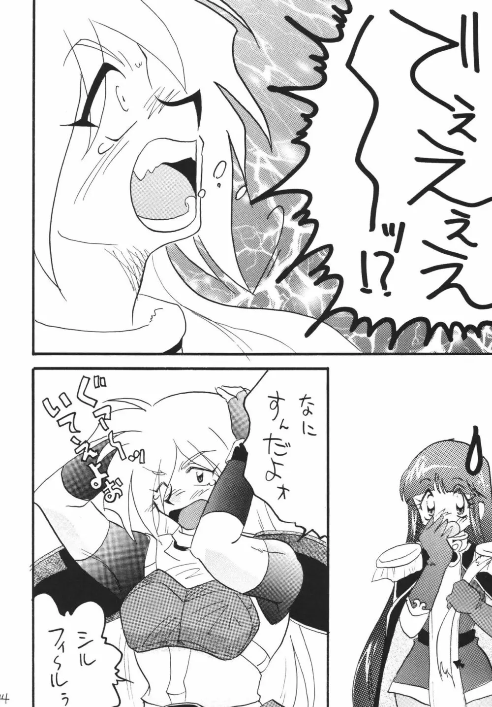 SLAYERS ADULT 12 - page44