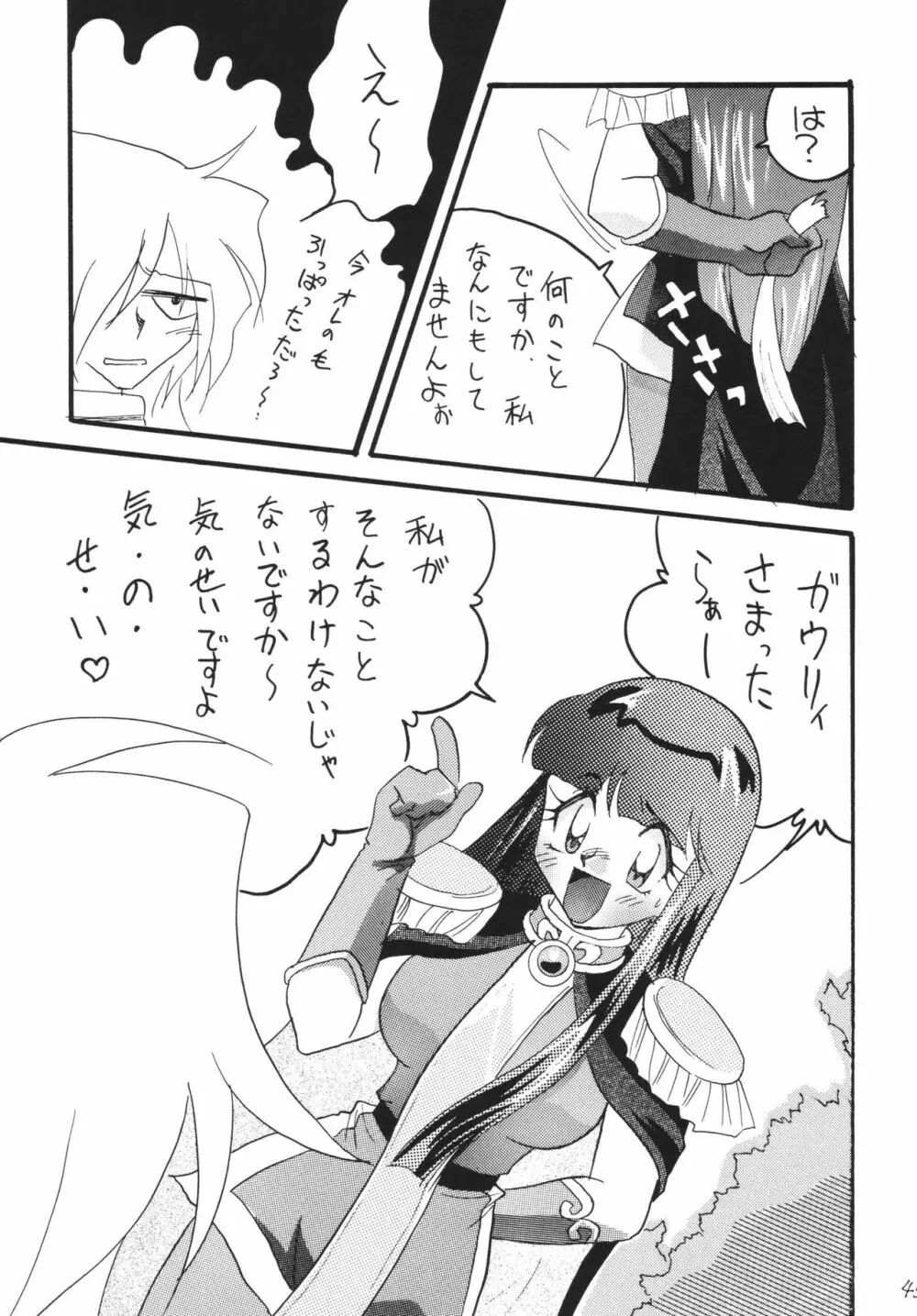 SLAYERS ADULT 12 - page45
