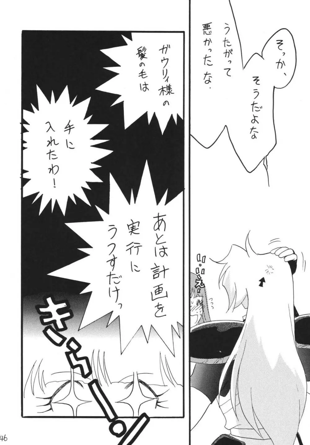 SLAYERS ADULT 12 - page46