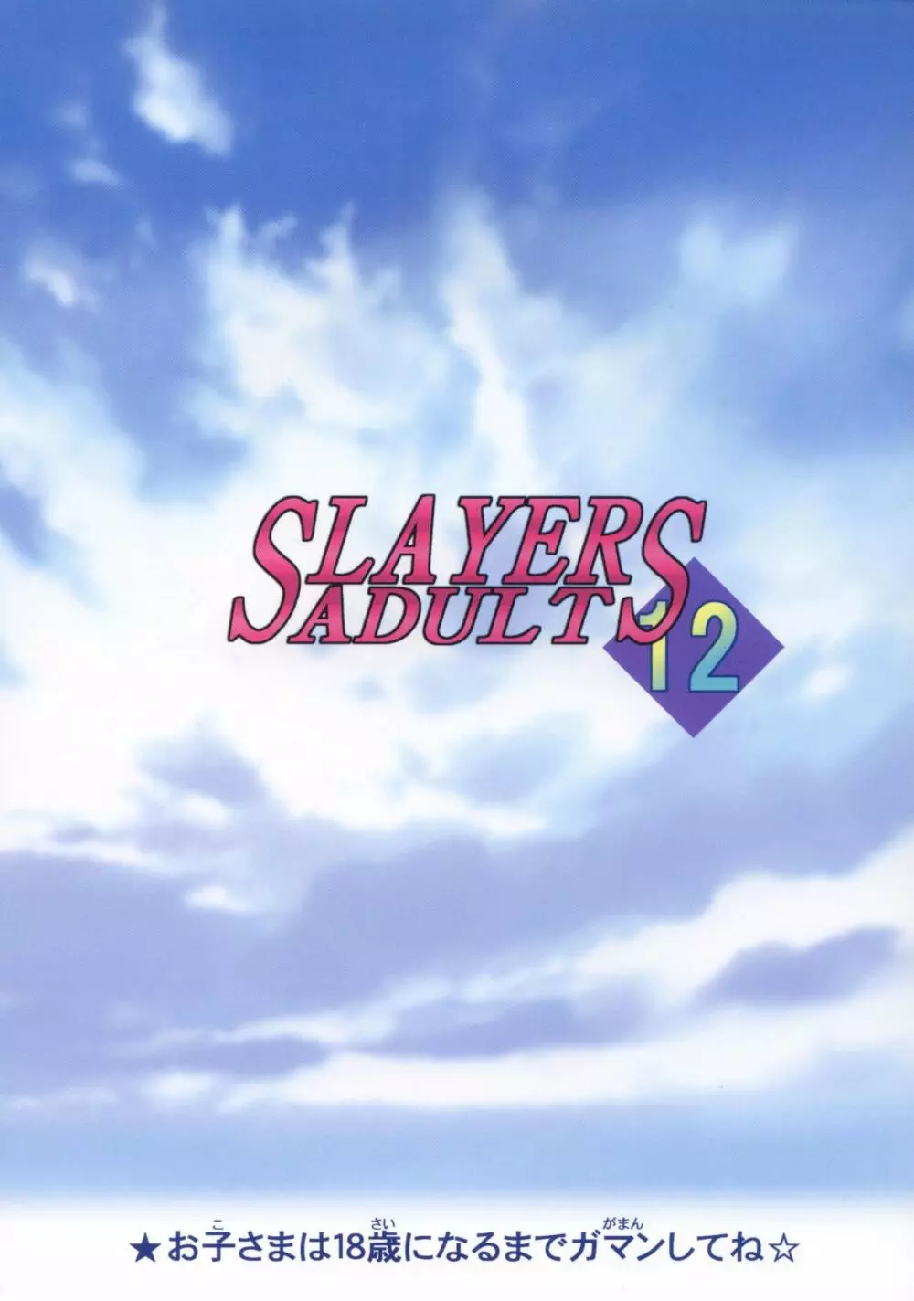 SLAYERS ADULT 12 - page52