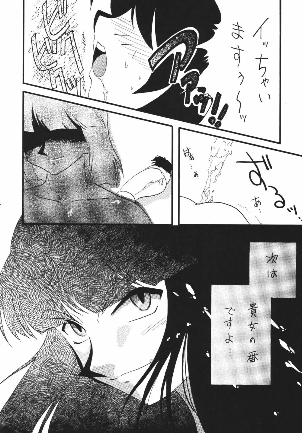 SLAYERS ADULT 12 - page8