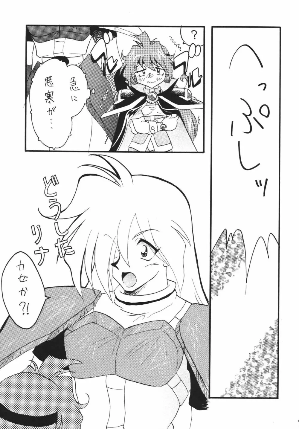 SLAYERS ADULT 12 - page9