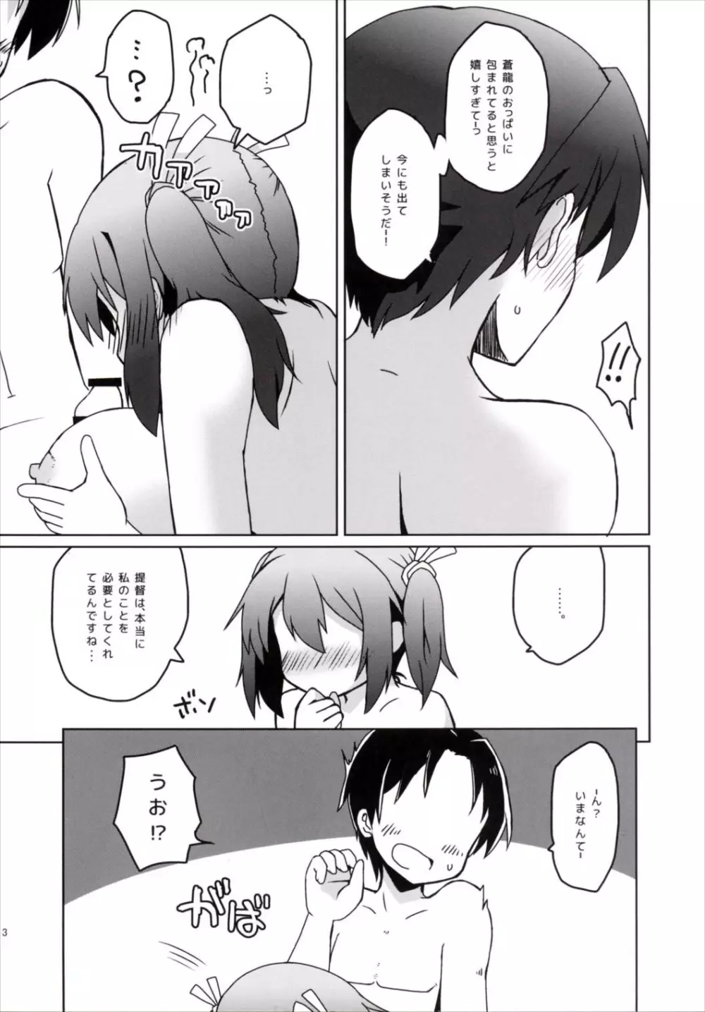 友軍救援に出した蒼龍ちゃんがちょろくNTRされちゃう本 - page11