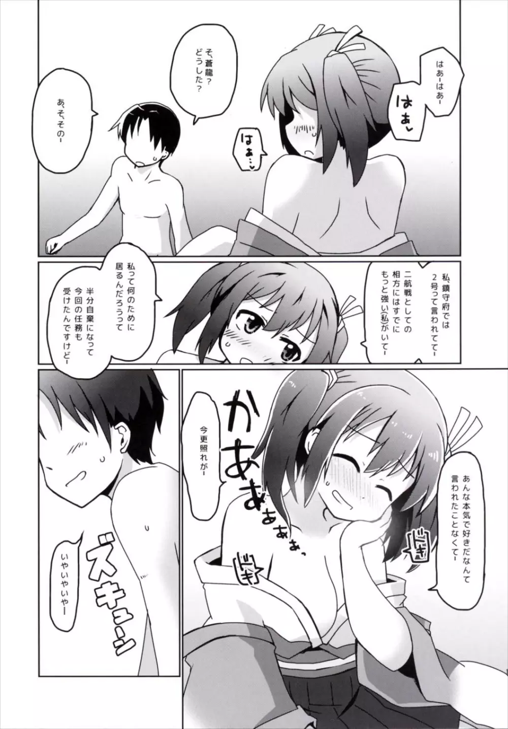 友軍救援に出した蒼龍ちゃんがちょろくNTRされちゃう本 - page14