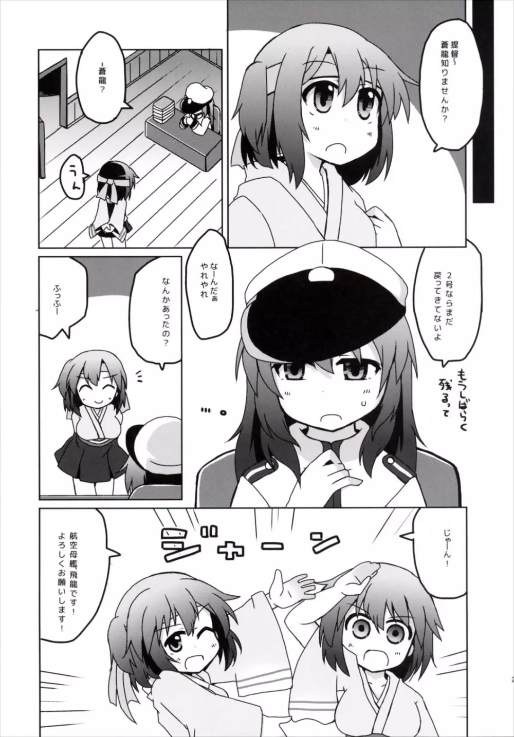 友軍救援に出した蒼龍ちゃんがちょろくNTRされちゃう本 - page18