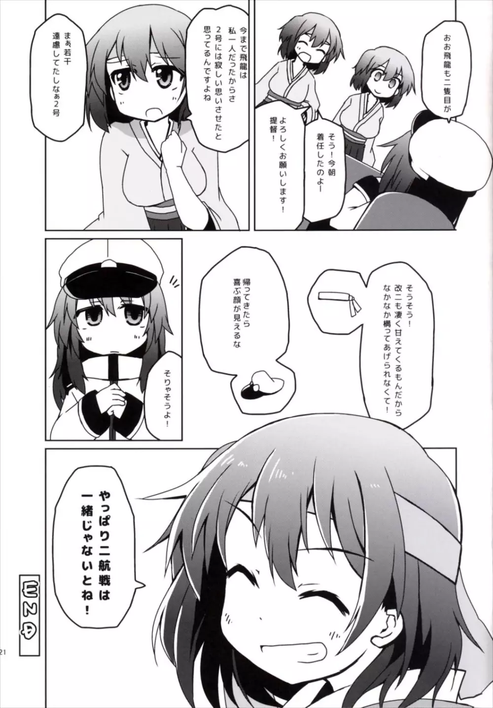 友軍救援に出した蒼龍ちゃんがちょろくNTRされちゃう本 - page19