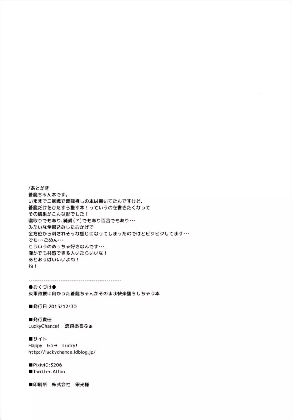 友軍救援に出した蒼龍ちゃんがちょろくNTRされちゃう本 - page20