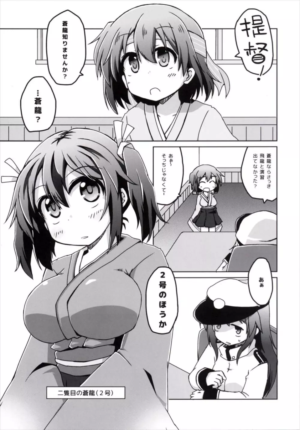 友軍救援に出した蒼龍ちゃんがちょろくNTRされちゃう本 - page3