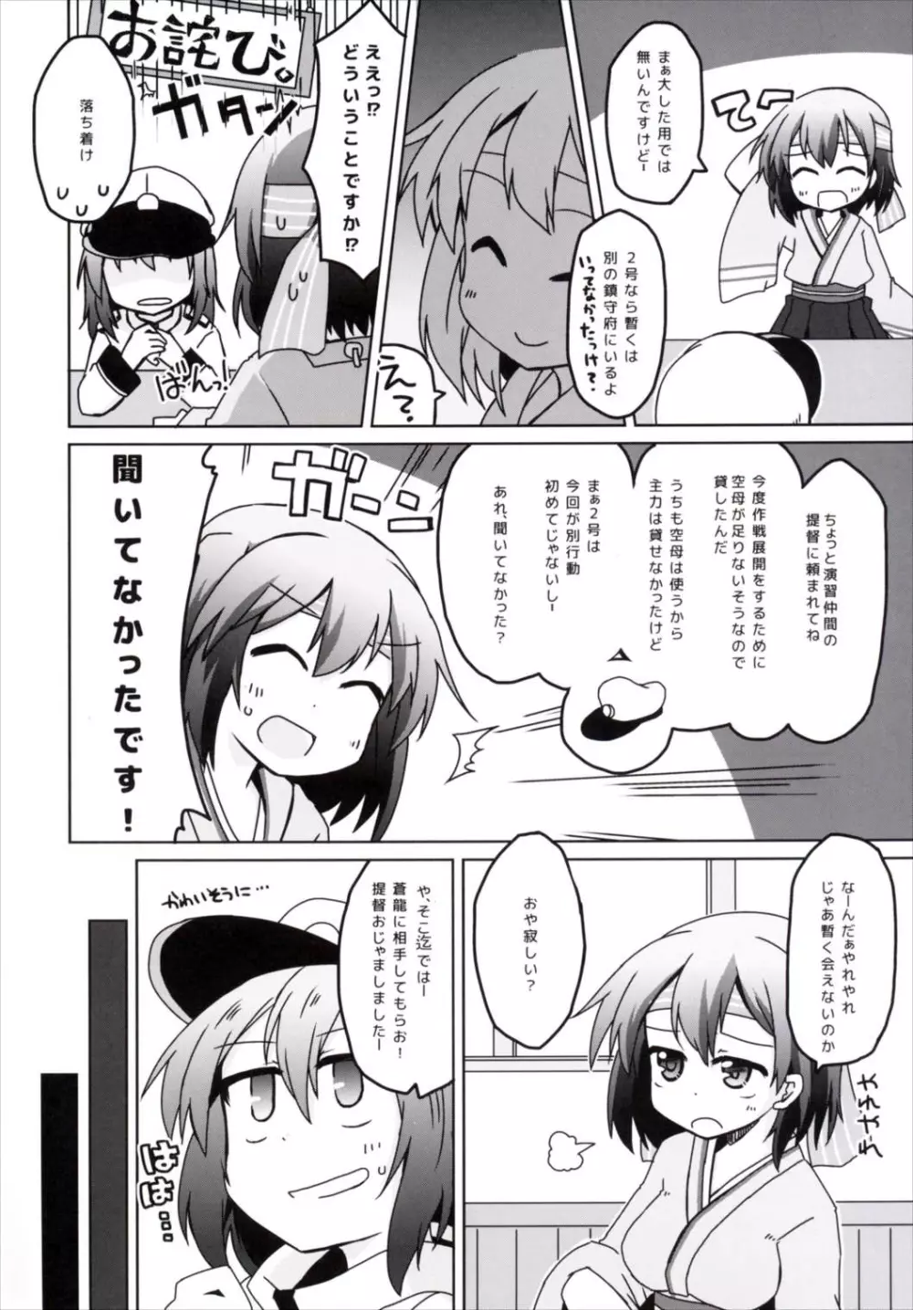 友軍救援に出した蒼龍ちゃんがちょろくNTRされちゃう本 - page4