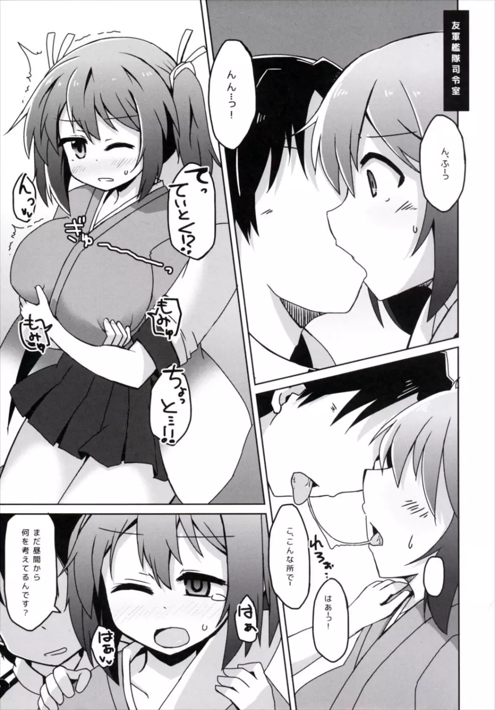 友軍救援に出した蒼龍ちゃんがちょろくNTRされちゃう本 - page5