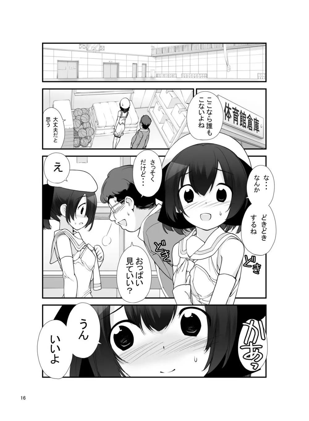 露出少女異譚 十篇 - page16