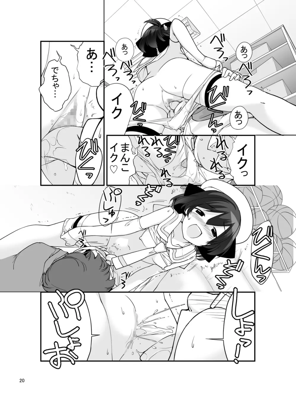 露出少女異譚 十篇 - page20