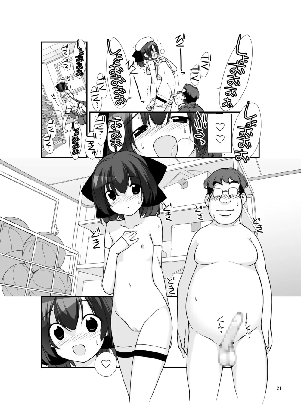 露出少女異譚 十篇 - page21
