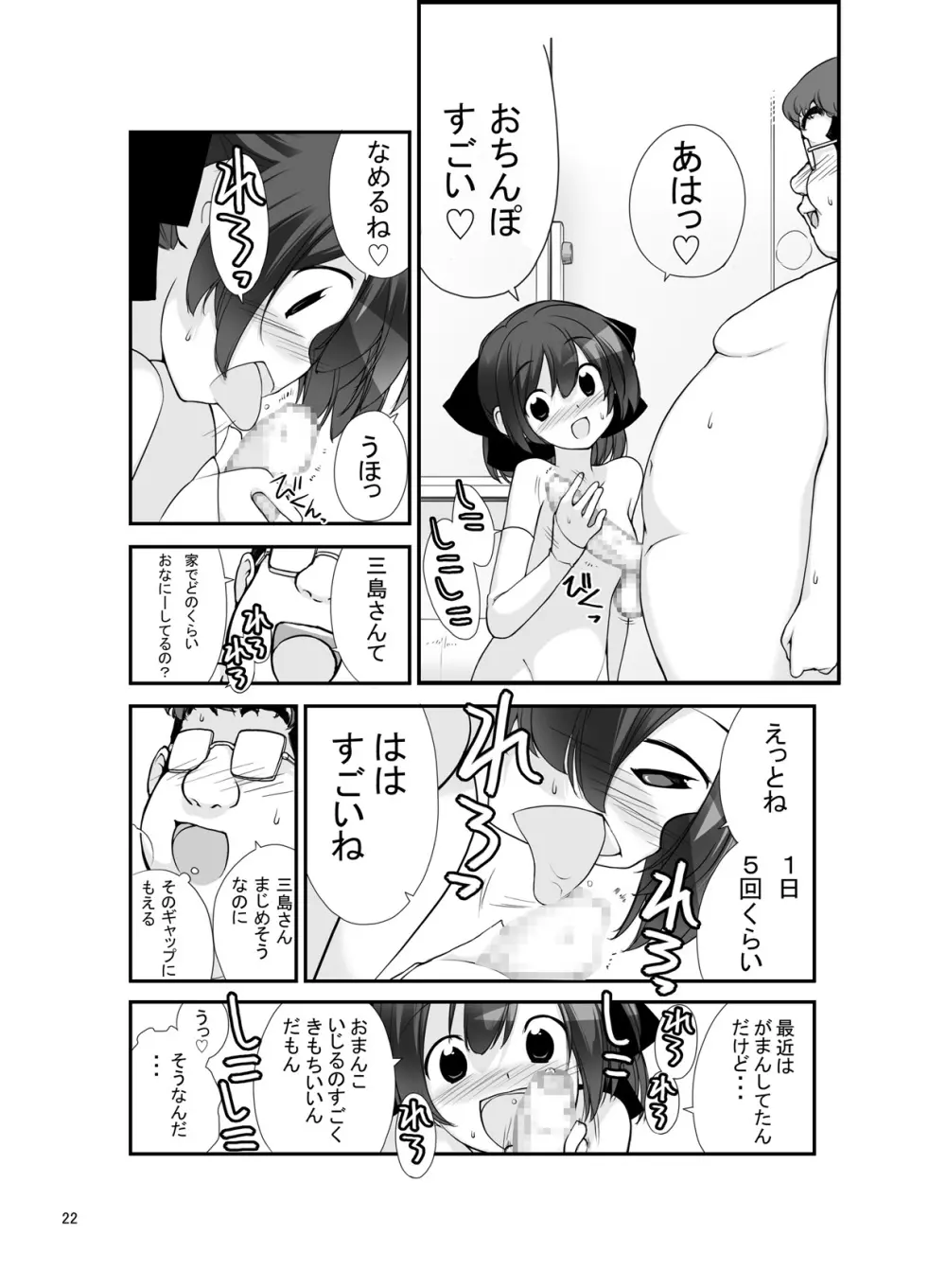 露出少女異譚 十篇 - page22