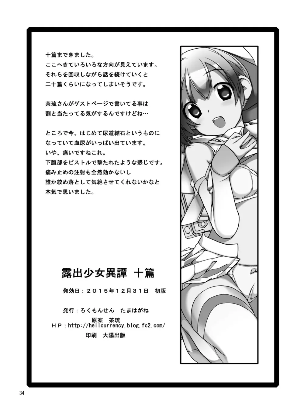 露出少女異譚 十篇 - page34