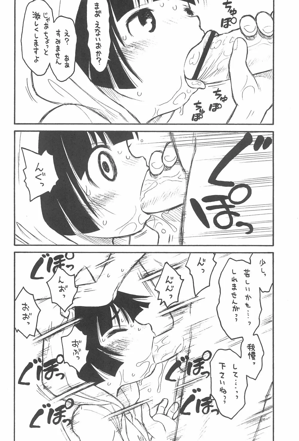 貧乳娘 23 - page10