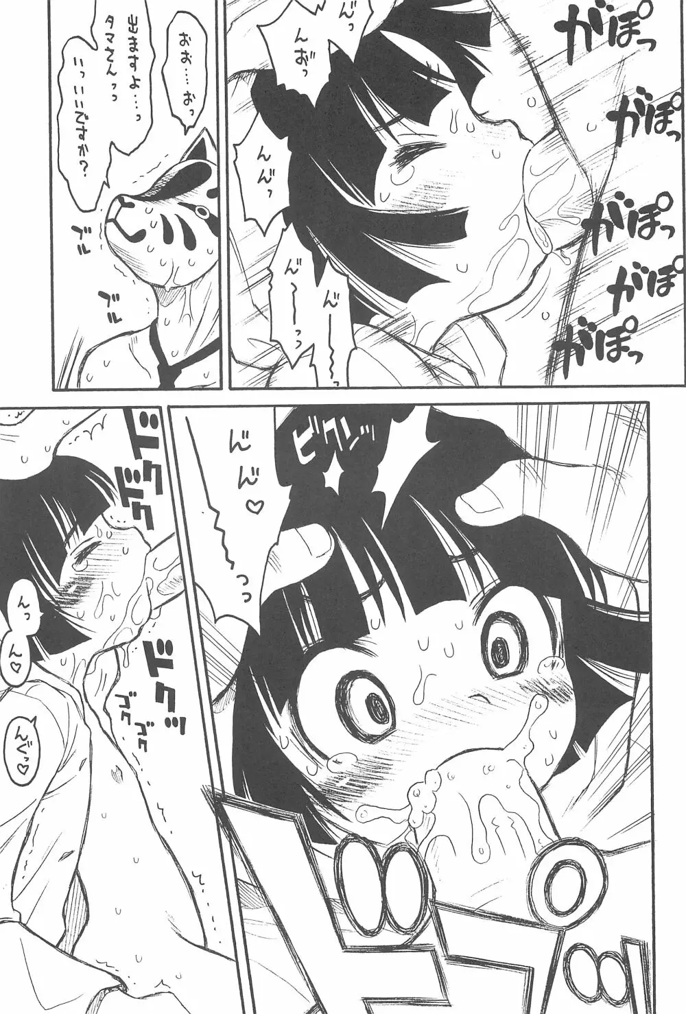 貧乳娘 23 - page11
