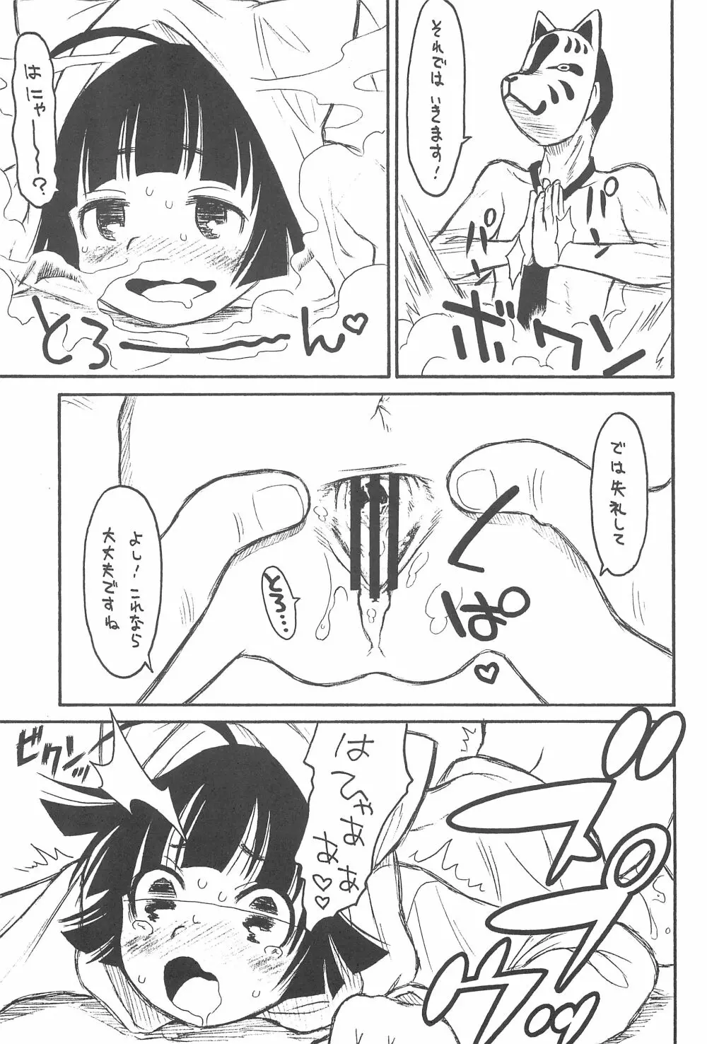 貧乳娘 23 - page13