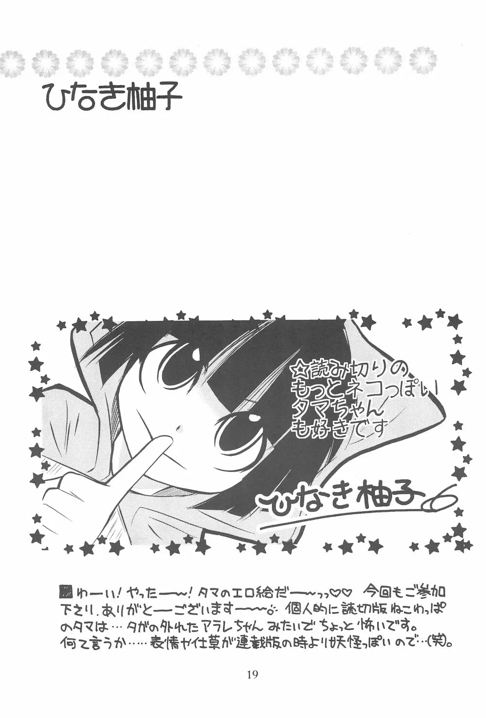 貧乳娘 23 - page21