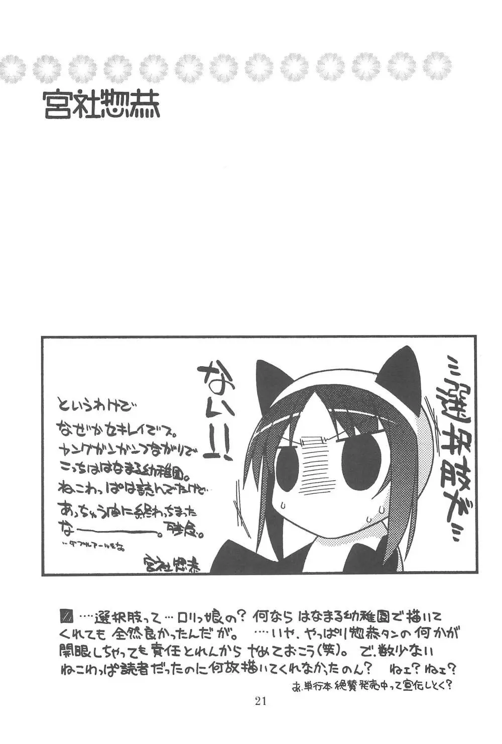 貧乳娘 23 - page23