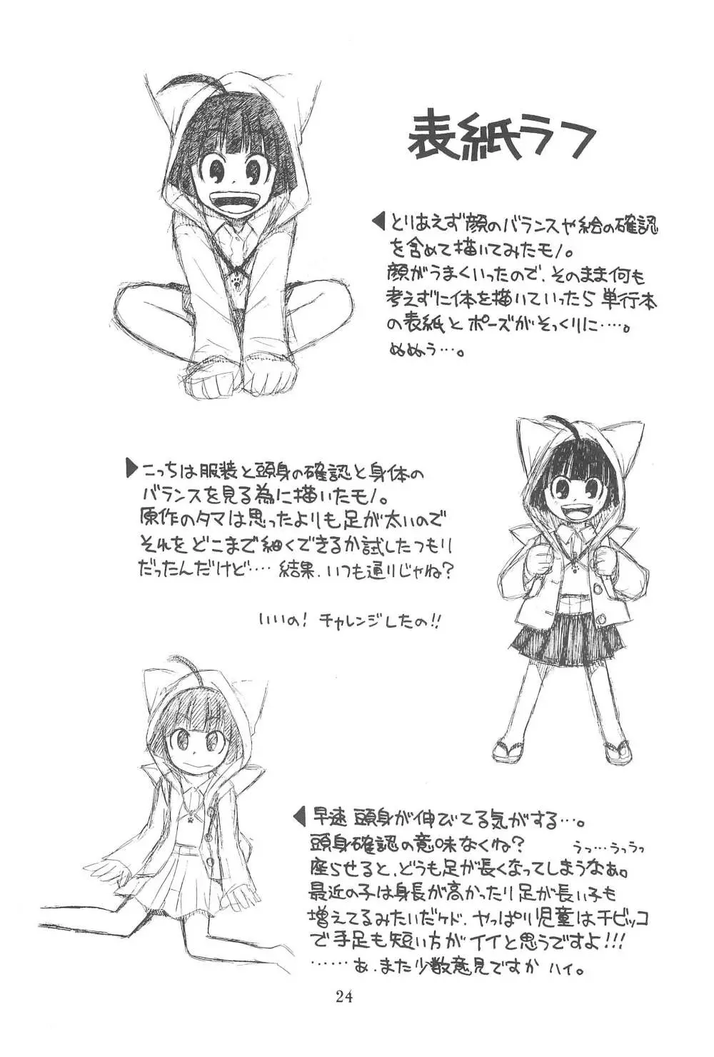 貧乳娘 23 - page26
