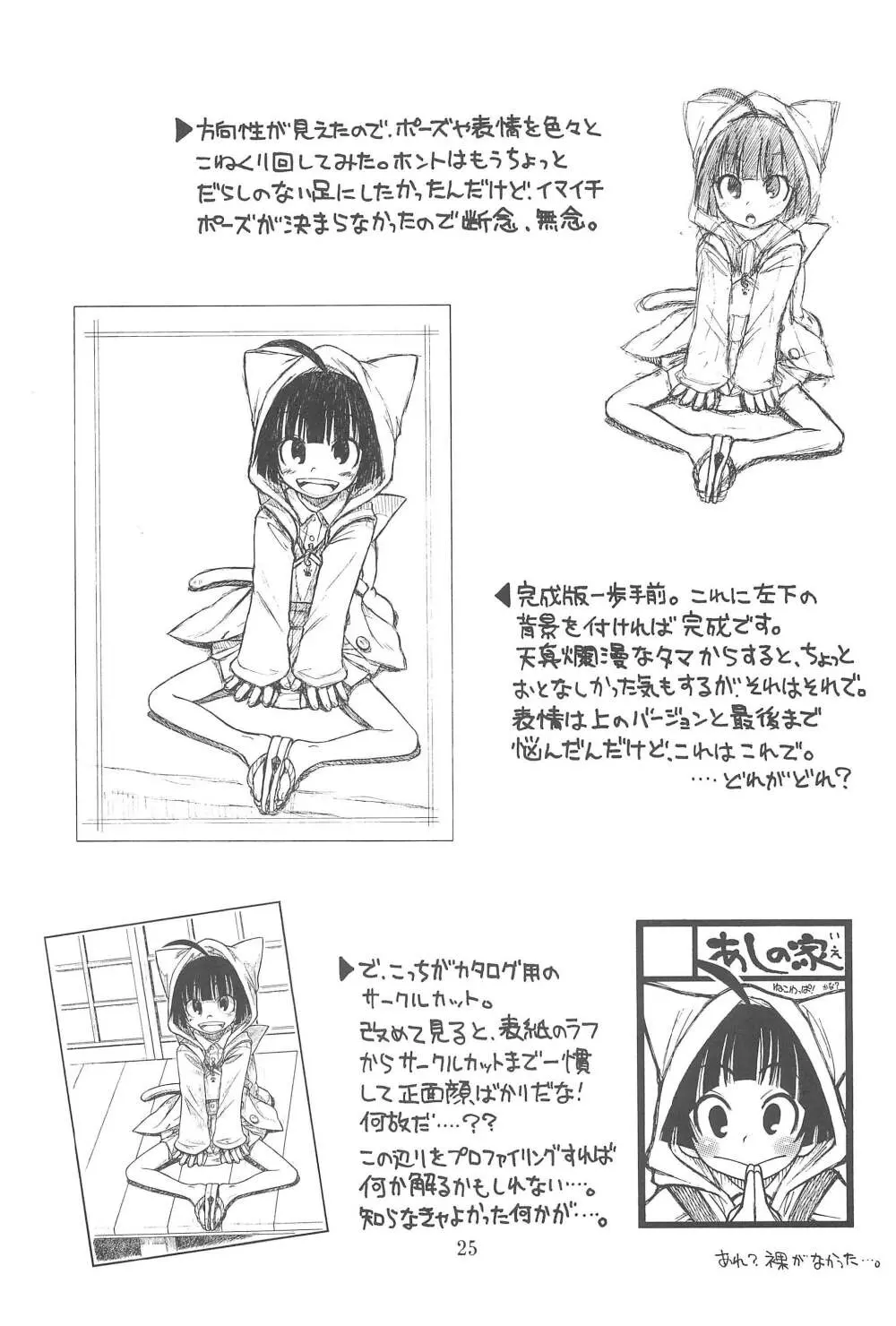 貧乳娘 23 - page27