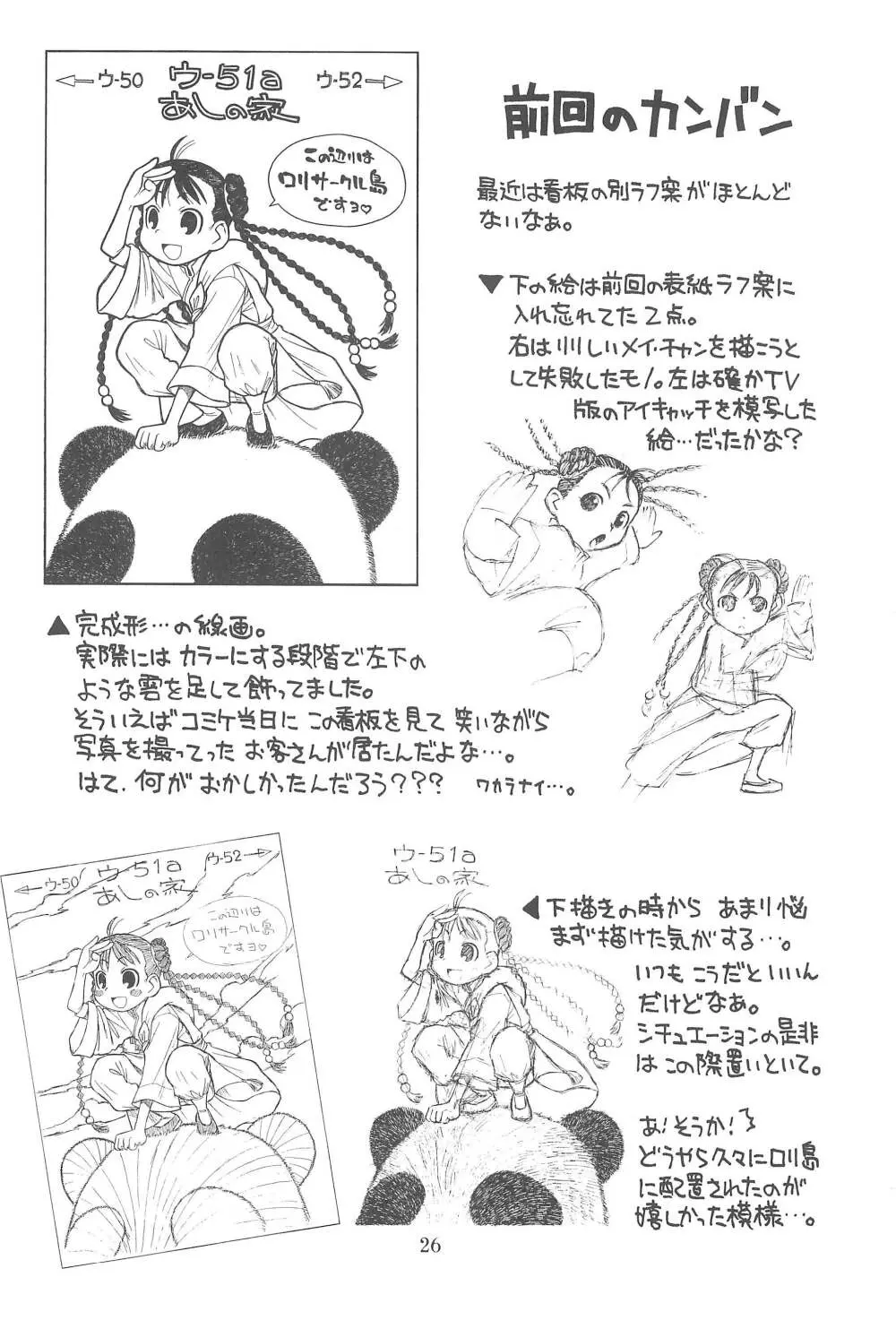 貧乳娘 23 - page28