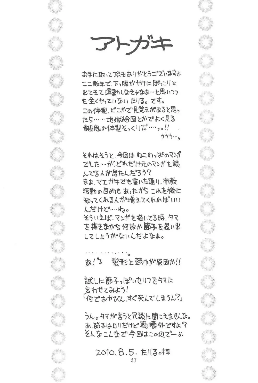 貧乳娘 23 - page29