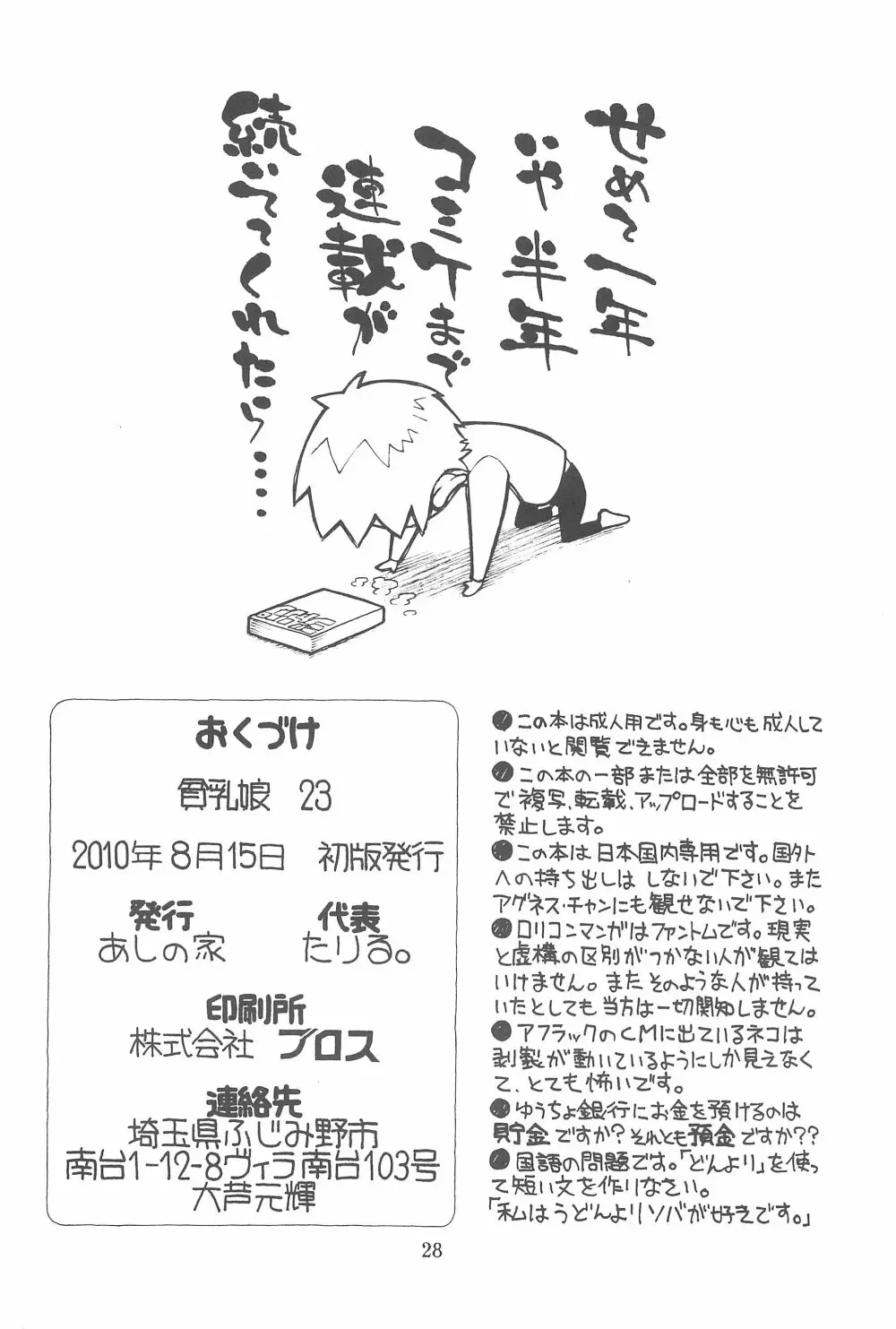 貧乳娘 23 - page30