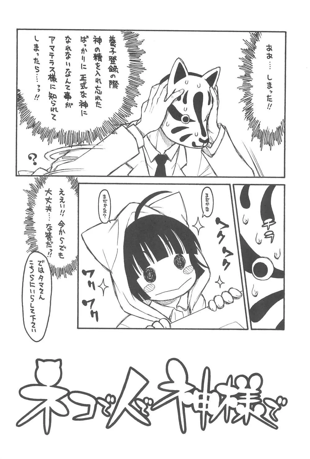 貧乳娘 23 - page6
