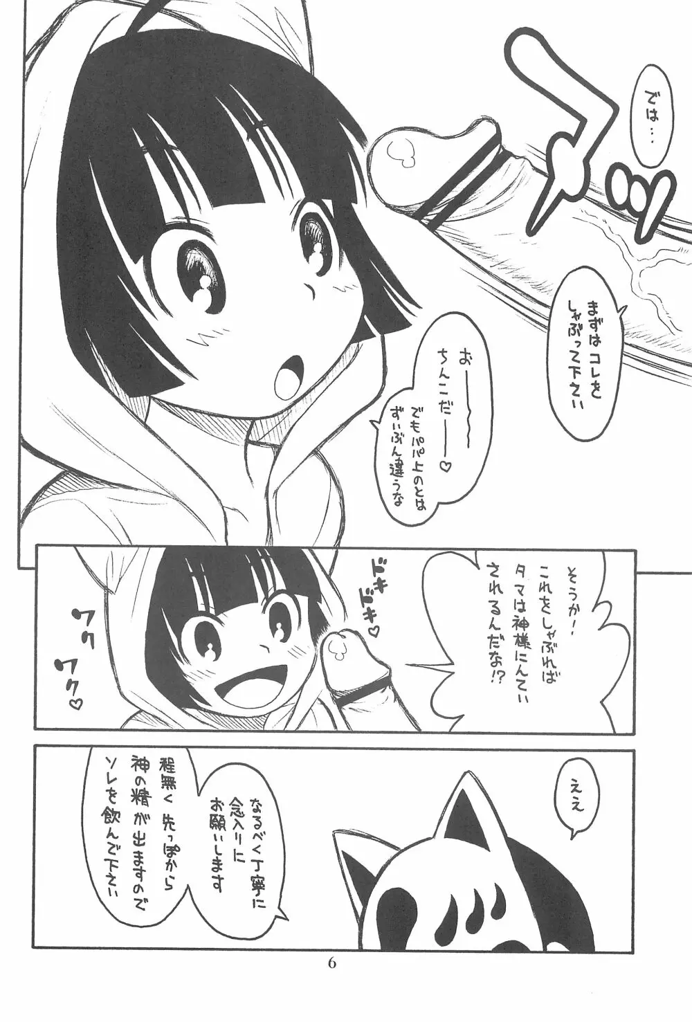 貧乳娘 23 - page8