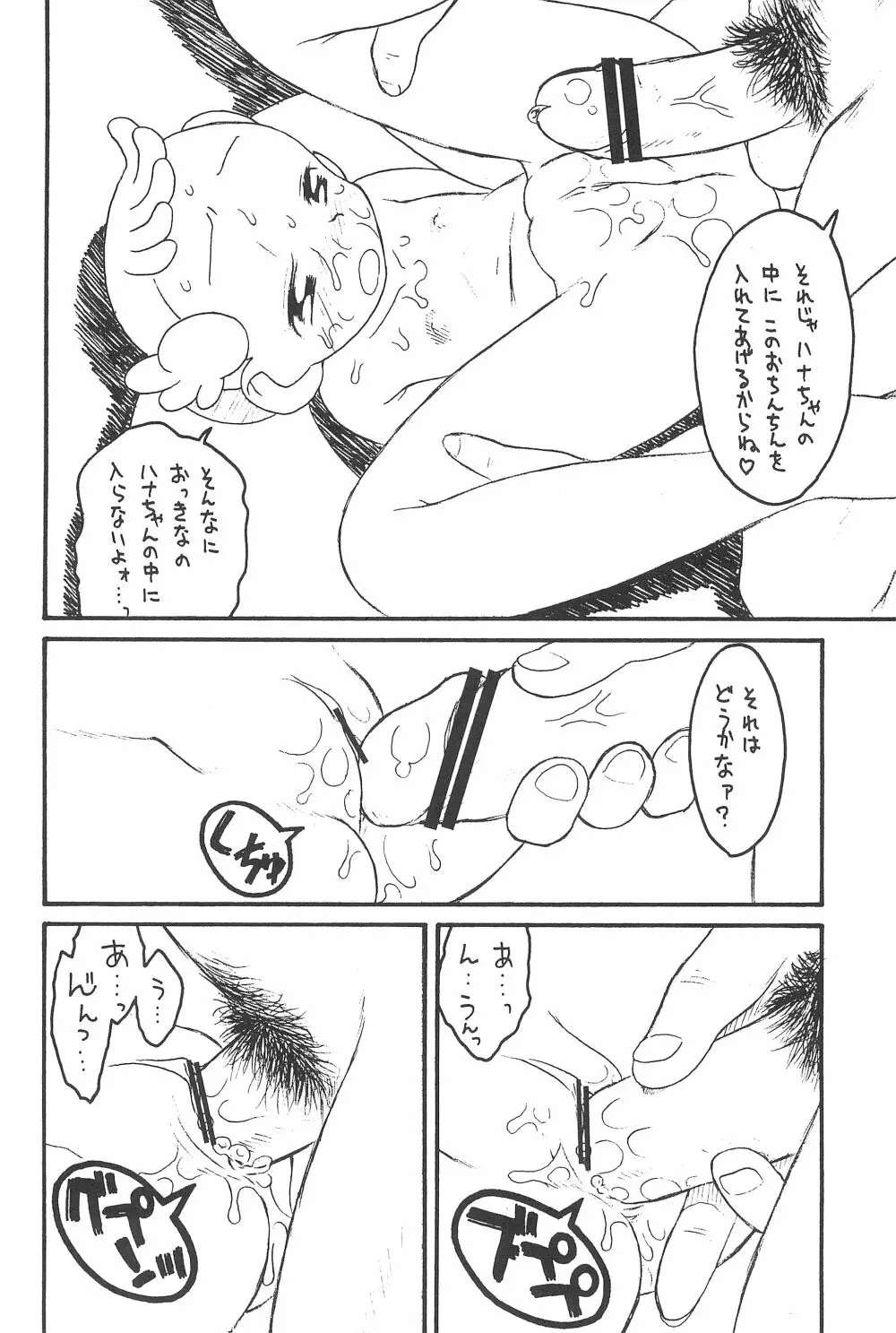 貧乳娘 Vol.10 - page12