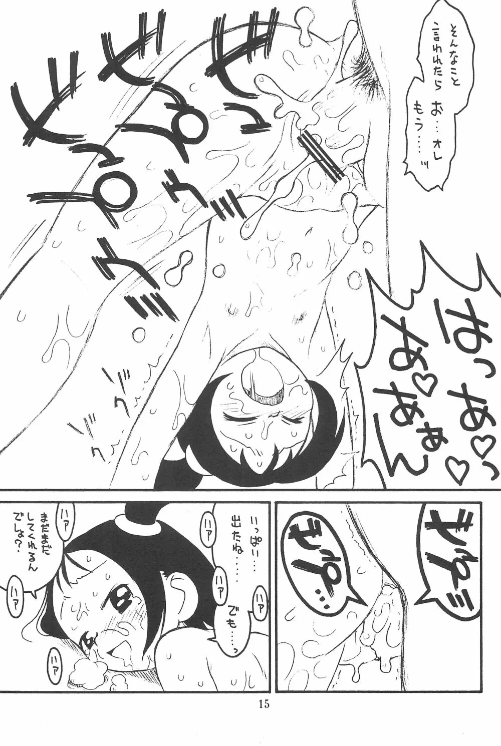 貧乳娘 Vol.10 - page17